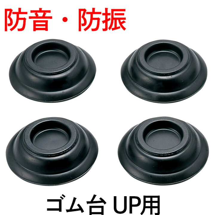 楽天市場】防振ゴム台 RD-UP アップライト ピアノ用 インシュレーター 