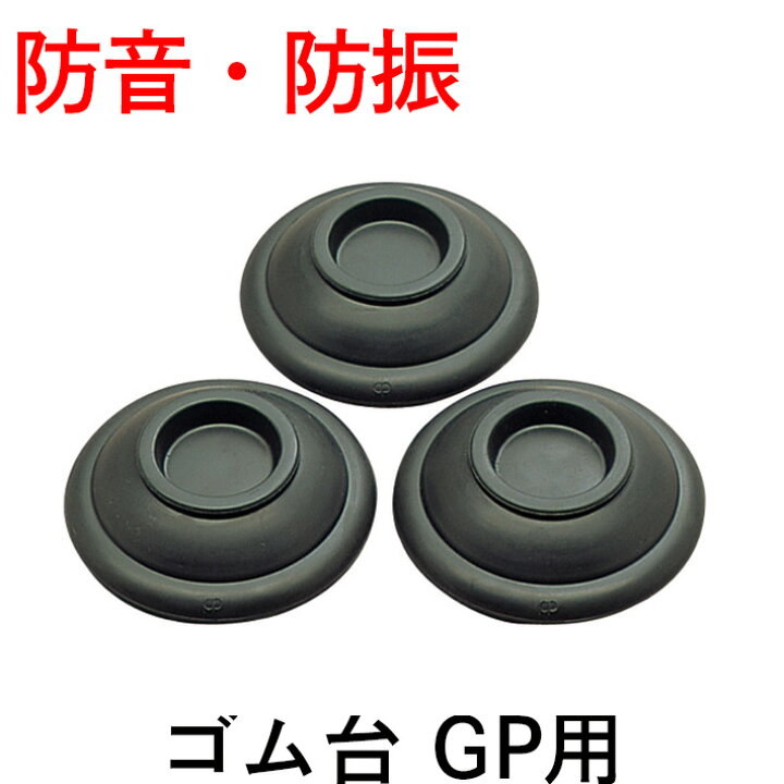 楽天市場】【防音・防振】グランドピアノ用 防音防振ゴム台 