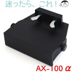 【吉澤】 ピアノ補助ペダル　AX-100α アルファ【ブラック】新商品