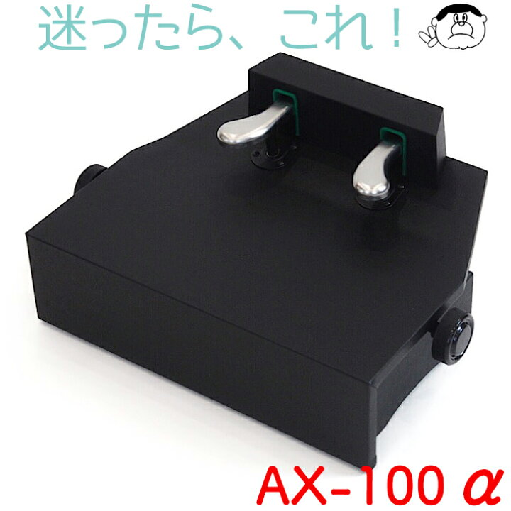 楽天市場】（吉澤）ピアノ補助ペダル AX-100α（アルファ）【ブラック  