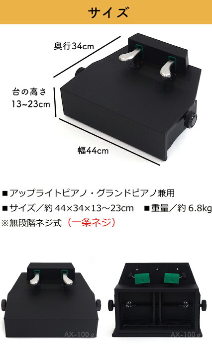 楽天市場】（吉澤）ピアノ補助ペダル AX-100α（アルファ）【ブラック  