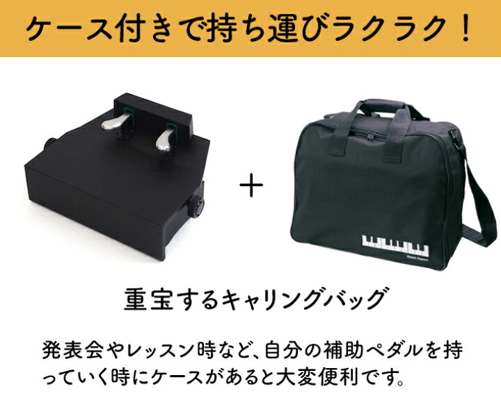 楽天市場】【吉澤製】 ピアノ補助ペダル AX-100α アルファ【ブラック 