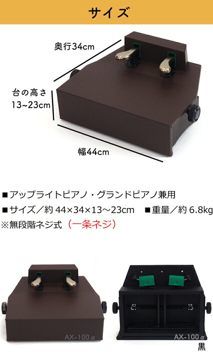 楽天市場】【吉澤】 ピアノ補助ペダル AX-100α アルファ【ウォルナット 