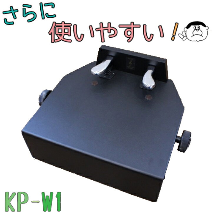 楽天市場】（甲南） ピアノ補助ペダル KP-W1 : 楽器PLAZA