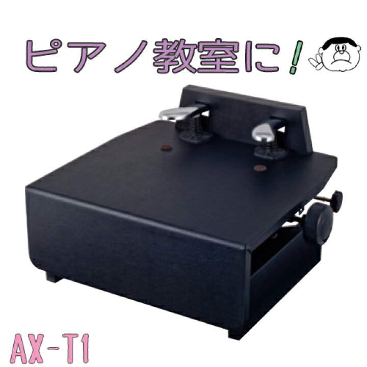 吉澤 PEACOCK ピーコック ピアノ補助ペダル アシスト AX-T1（吉澤 
