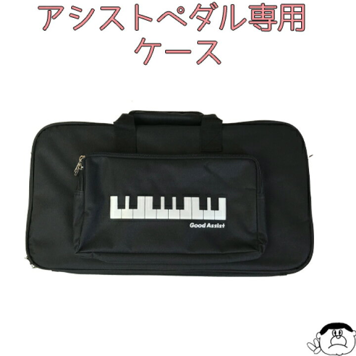 楽天市場】アシストキャリングバッグ 【アシストペダル・スツールの 