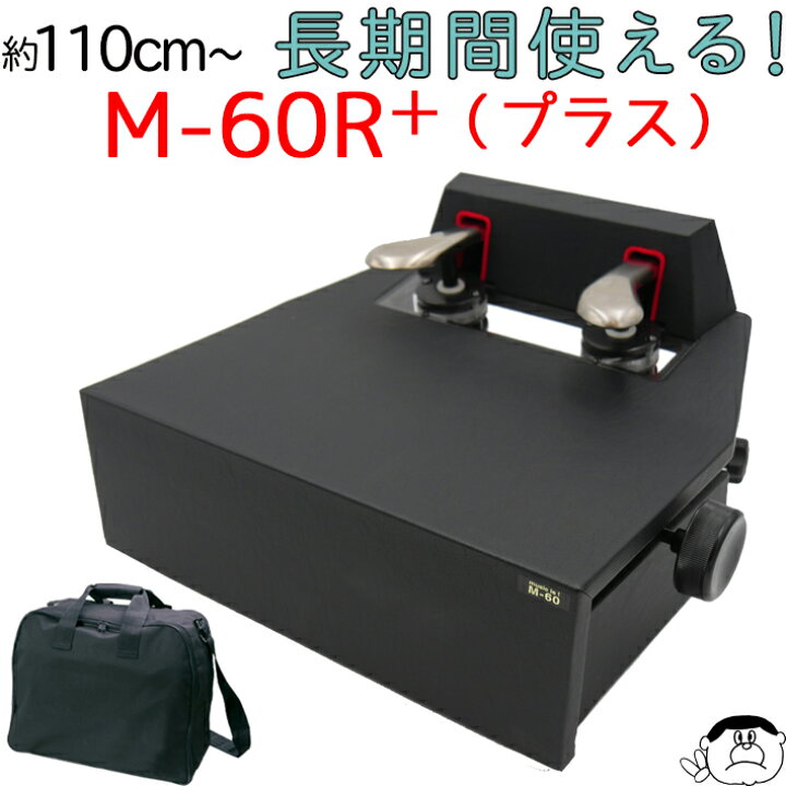 楽天市場】【セール開催中】【M-60 クリア窓タイプ】 ピアノ補助ペダル 