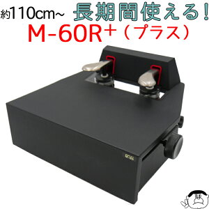 新商品【M-60 クリア窓タイプ】ピアノ補助ペダル　M-60R＋（プラス） 【ブラック】