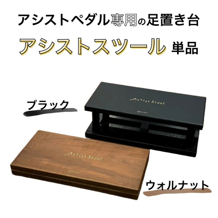 楽天市場】[ピアノ 補助] アシストスツール 23-ASS 単品 【ブラック  