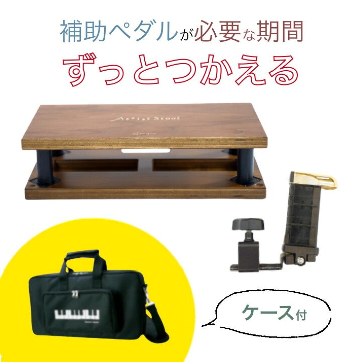楽天市場】[ピアノ 補助］NEWピアノアシスト セット【専用ケースセット 