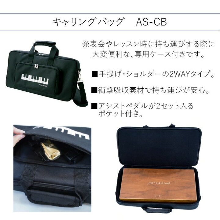 楽天市場】[ピアノ 補助］NEWピアノアシスト セット【専用ケースセット 