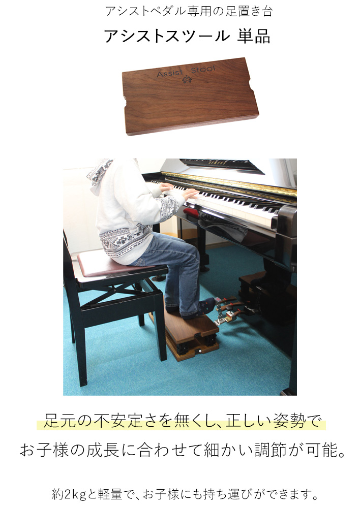 [ピアノ 補助] アシストスツール 単品　ASS-V【ピアノ補助台/足置き台】ウォルナット | 楽器PLAZA