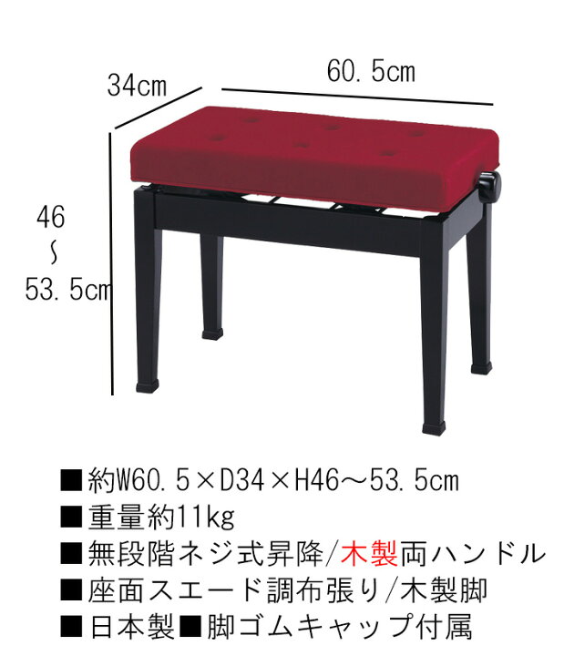 楽天市場】【送料無料！・日本製】（ワイド座面）スエード調布張り ピアノ椅子 V60-S2（受注生産）木脚部分：黒色 座面の色は5色より選択！ :  楽器PLAZA