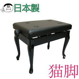 【信頼の甲南】ピアノ椅子 AW55-C（猫脚）特注色【ダークナット・艶消しチーク】
