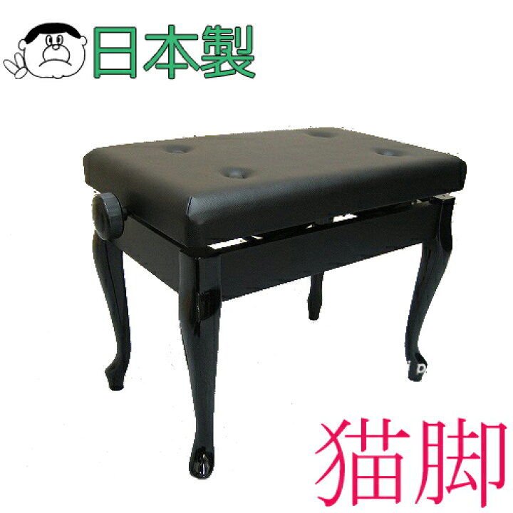楽天市場】【甲南製】ピアノ椅子 AW55-C（猫脚）【黒】 : 楽器PLAZA
