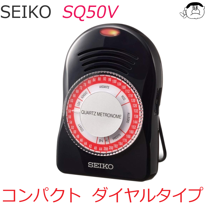 【SEIKO】セイコー クオーツ メトロノーム SQ50V　コンパクト ダイヤルタイプ | 楽器PLAZA