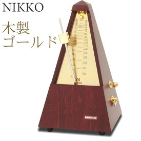 【NIKKO Wood Regular】（日工 ニッコー） メトロノーム 木製レギュラー ゴールド【振り子式】