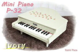 （カワイ） KAWAI ミニピアノ・P-32　【ホワイト】 無料ラッピング対応♪