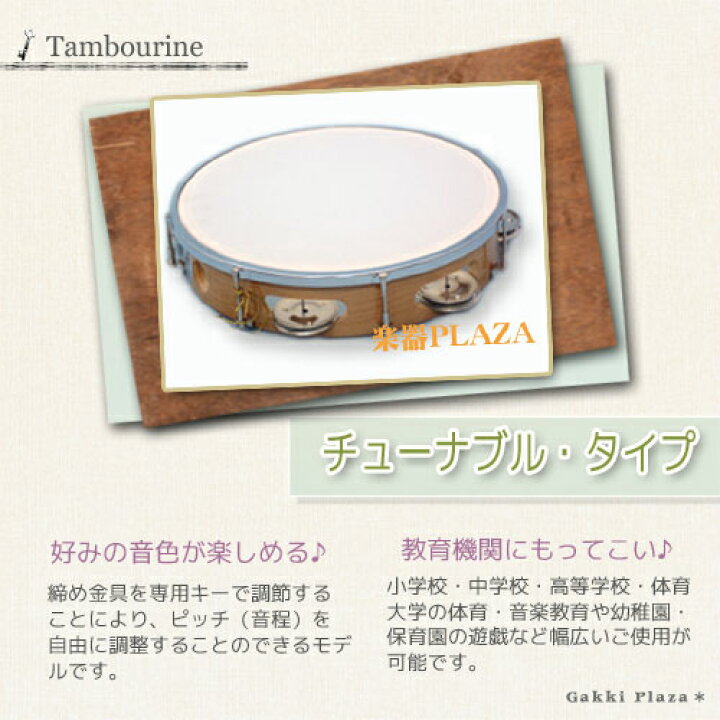楽天市場 お買い得 ヤマヨ ミニデラックス チューナブル タンバリン A 21 楽器plaza 楽天市場 お買い得 ヤマヨ ミニデラックス チューナブル タンバリン A 21 楽器plaza
