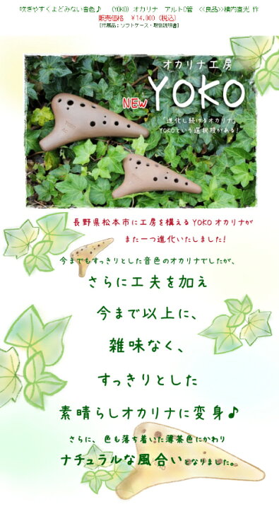 楽天市場】（YOKO）オカリナ アルトC管 【良品】 横内直光 作 : 楽器PLAZA