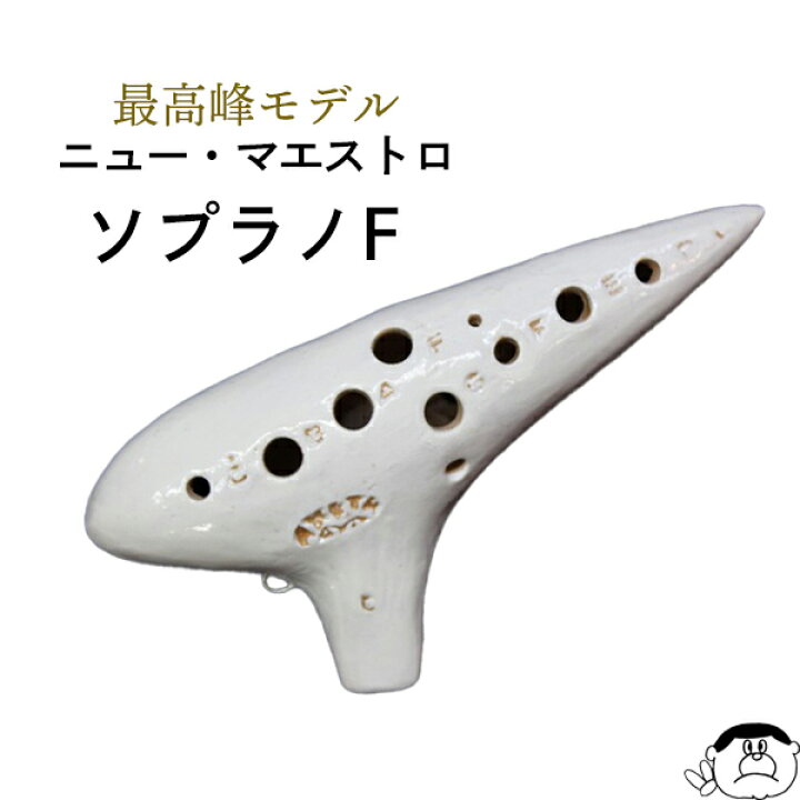 新作ウエア New Maestro オカリナ ソロ 合奏 Aketa 明田川孝 アケタ オカリーナ ニュー マエストロ Mst 2f Tsujide Co Jp
