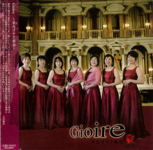 【オカリナ CD】　〜Gioire〜　オカリナ 7重奏　(ジョイーレ オカリナ7重奏)