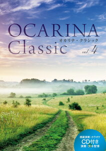 �m�I�J���i�@�y���n�i�A���\�o�ŁjOCARINA Classic Vol.4 (�Q�l���t�E�}�C�i�X����CD�t��) ���t:��ؒq��