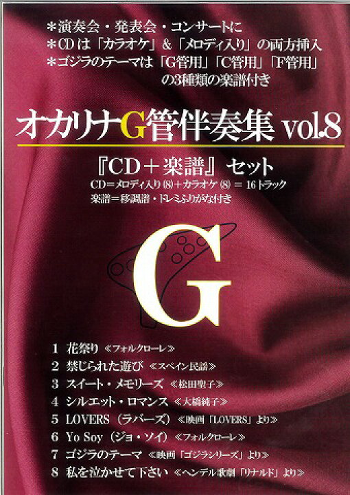 最大95 Offクーポン オカリナ 日本音楽アカデミー ガイドブック付 Www Anavara Com