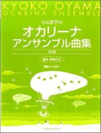 楽天市場 オカリナ 楽譜 無料の通販