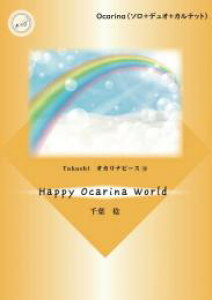 �y�I�J���i�@�y���z�iTEE Spoon�jTakashi �I�J���i�s�[�X10�uHappy Ocarina World�v(CD���t�t��)��t��&Takashi