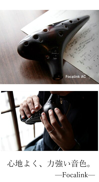 楽天市場】【ソプラノF】Focalink フォーカリンク オカリナ 漆仕上げ 