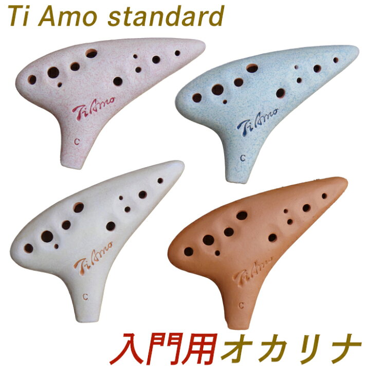 楽天市場 ティアーモ スタンダード オカリナ New アルトｃ管 楽器plaza