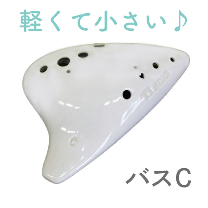 楽天市場】【BC】ティアーモ オカリナ クォーレ バスC管 超軽量バス管 