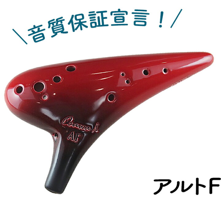 楽天市場】【送料無料！】 （ Osawa Ocarina ） オオサワ オカリナ i 