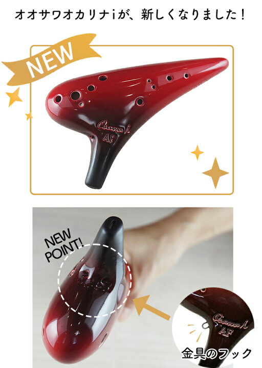 楽天市場】【送料無料！】 （ Osawa Ocarina ） オオサワ オカリナ i 