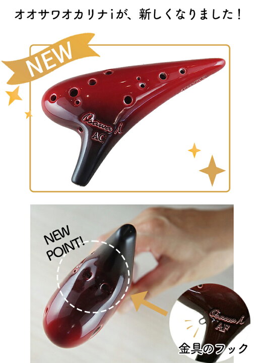 楽天市場】【特売セール】オオサワオカリナ i (アイ） アルトC管 
