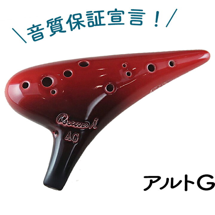 楽天市場】（Osawa Ocarina） オオサワ オカリナ i (アイ）アルトG管 