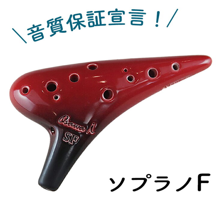 楽天市場】【送料無料！】 （Osawa Ocarina） オオサワ オカリナ i 
