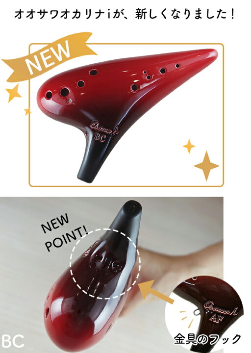 楽天市場】【バスC】オオサワ オカリナ i (アイ）バスC管 【良品
