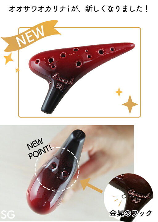 楽天市場】【SG】オオサワ オカリナ i (アイ） ソプラノG管 【良品 