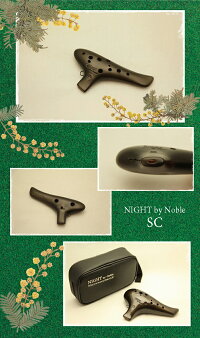 (Night)byノーブルオカリナソプラノC管【メタルブラック塗装仕上げ】