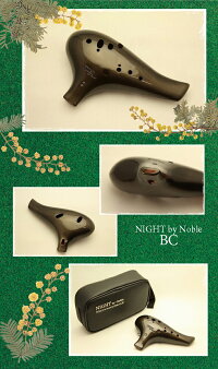 (Night)byノーブルオカリナバスC管【メタルブラック塗装仕上げ】