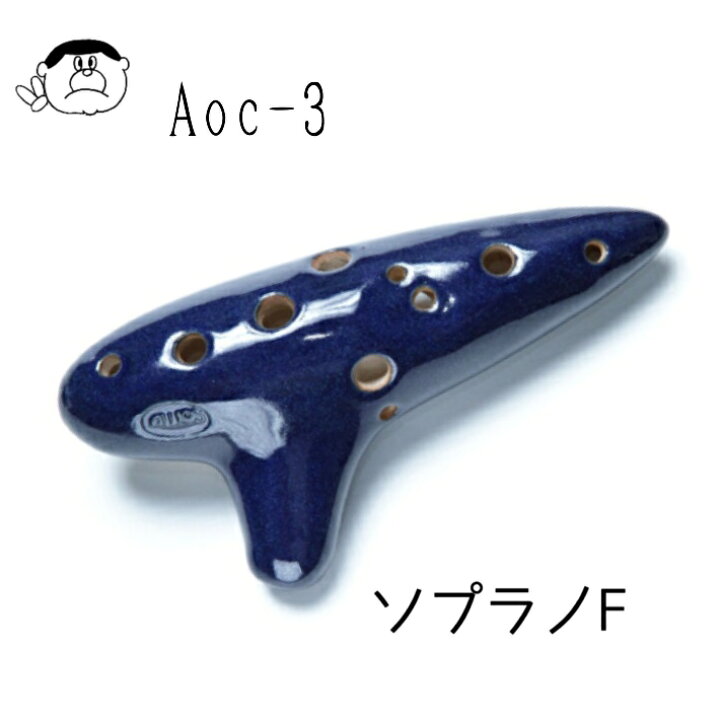 楽天市場】（AULOS） アウロス オカリナ AOC-3 ソプラノF管 【良品選定  