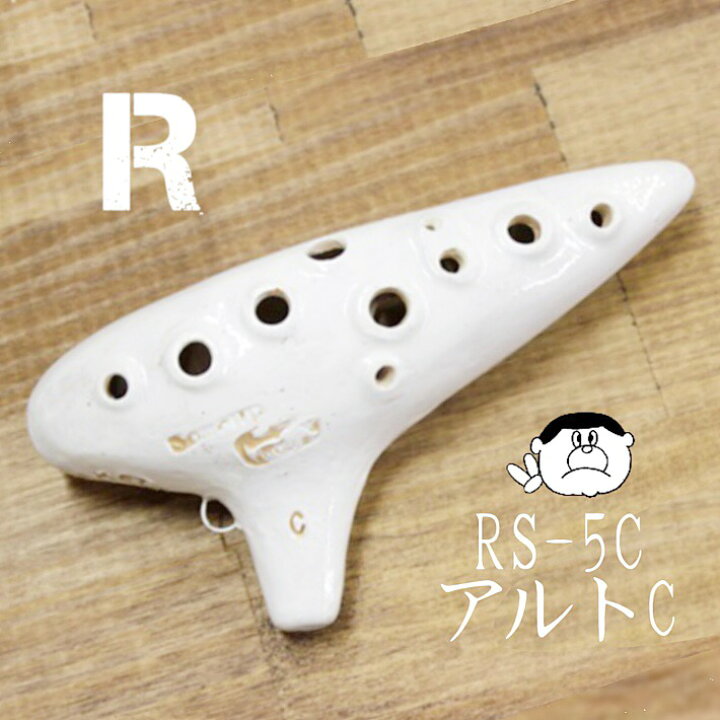 楽天市場】【アルトC管】アケタ オカリーナ RS-5C ソネット 選定モデル 