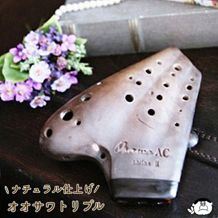 楽天市場】TN（Osawa）オオサワ トリプル オカリナ ナチュラル仕上げ  