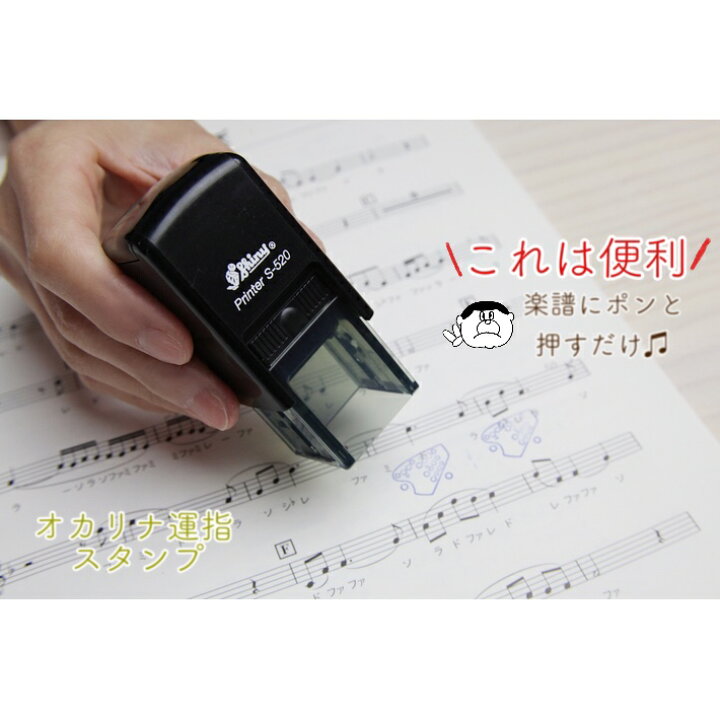 楽天市場】オカリナ 運指 スタンプ【シングル用／トリプル用】 : 楽器PLAZA