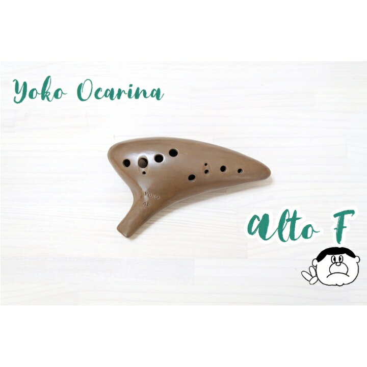 楽天市場】（YOKO）オカリナ アルトF管 【良品】 横内直光 作 : 楽器PLAZA