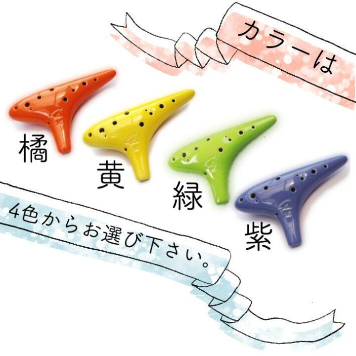 楽天市場】入門 オカリナセット Focalink フォーカリンク オカリナ 