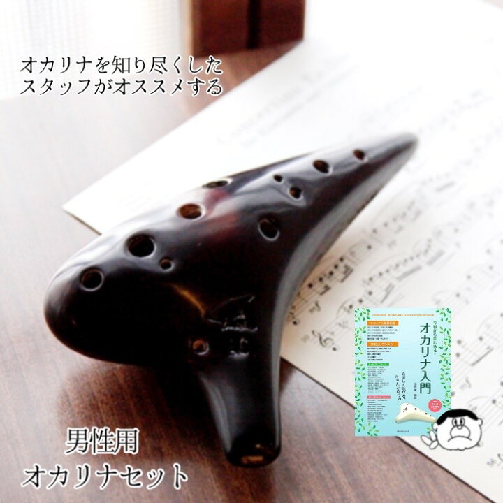 楽天市場】（Focalink）フォーカリンク オカリナ “漆仕上げ” アルトC管 