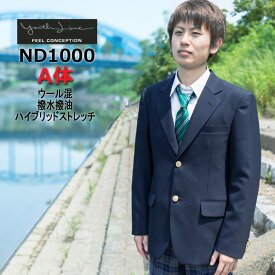 カンコー学生服 スクールブレザー 男子 ネイビー A体 160A-185A ハイブリッドストレッチ 撥水撥油 中学/高校